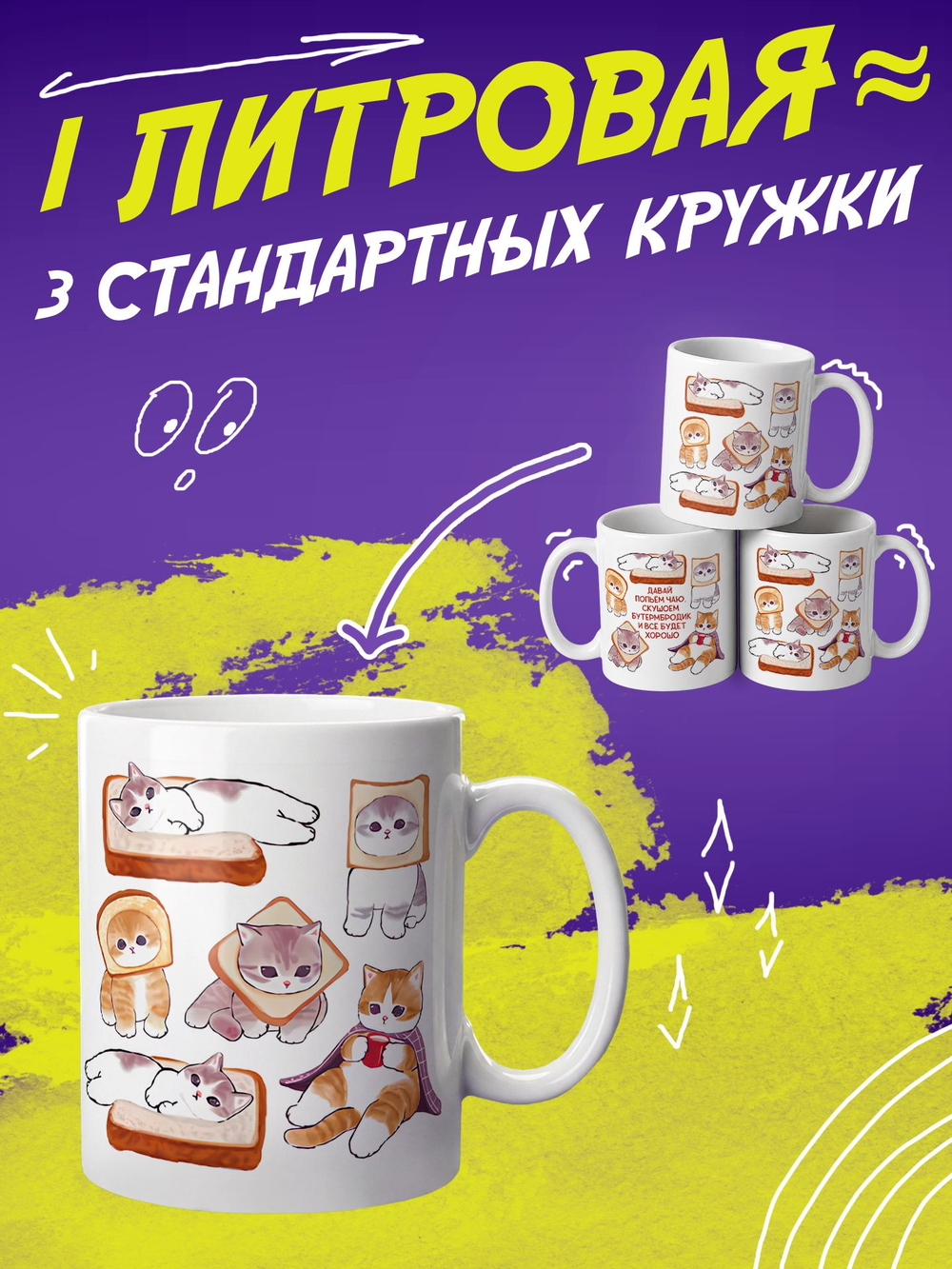 Кружка подарок "Милые котики"