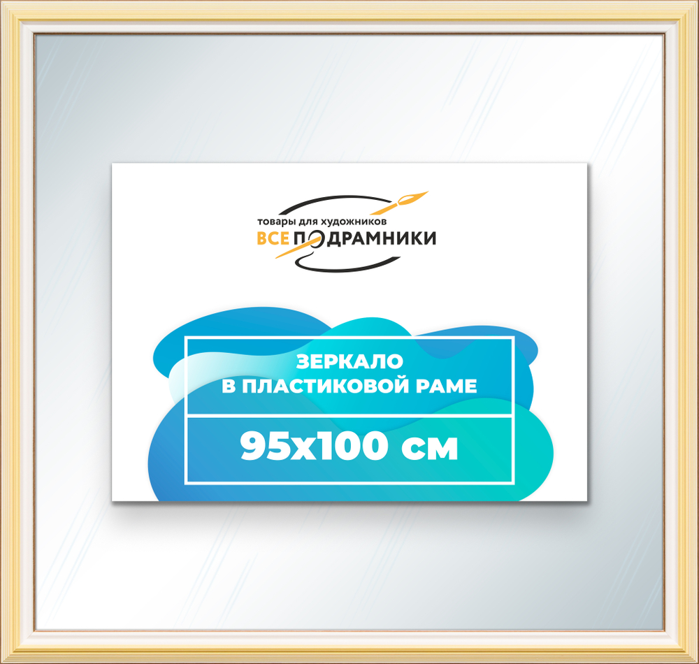 Зеркало настенное в раме 95x100