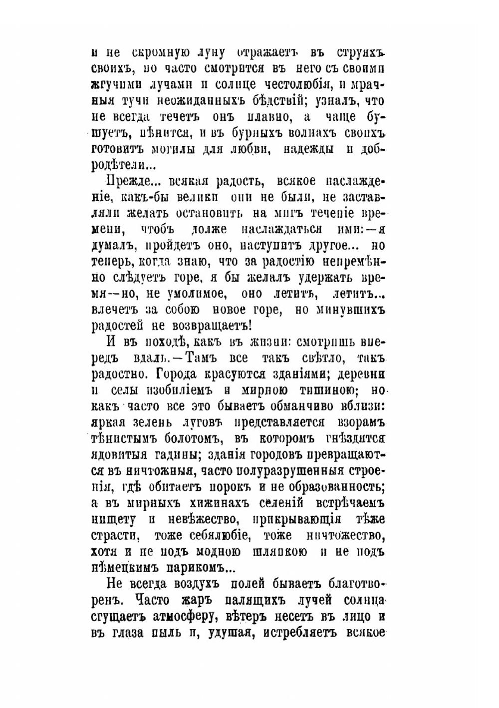 Записки офицера в Вознесенском походе 1837 года | В.В. Селиванов