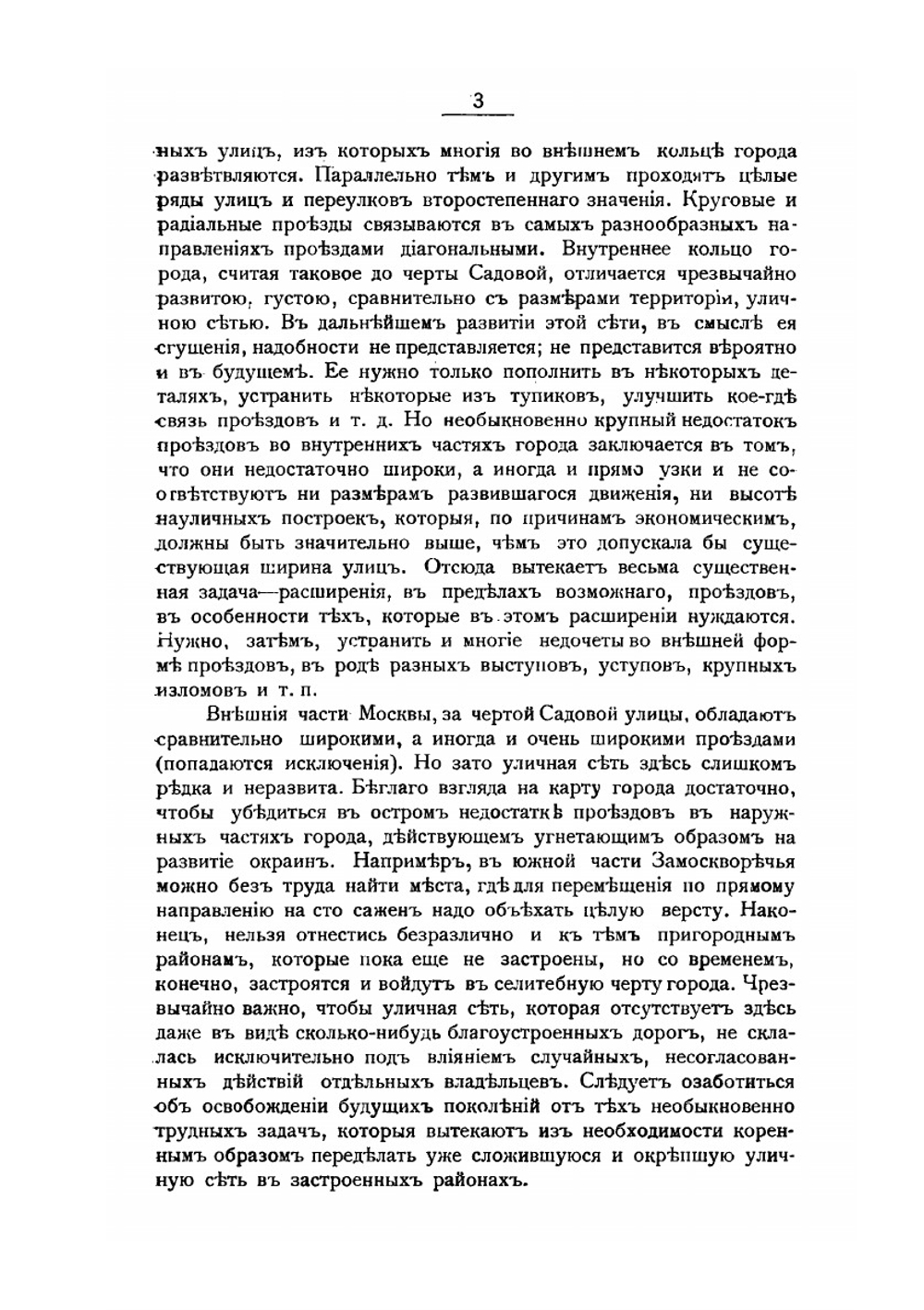 Правовые основы регулирования городских проездов | О.А. Хауке