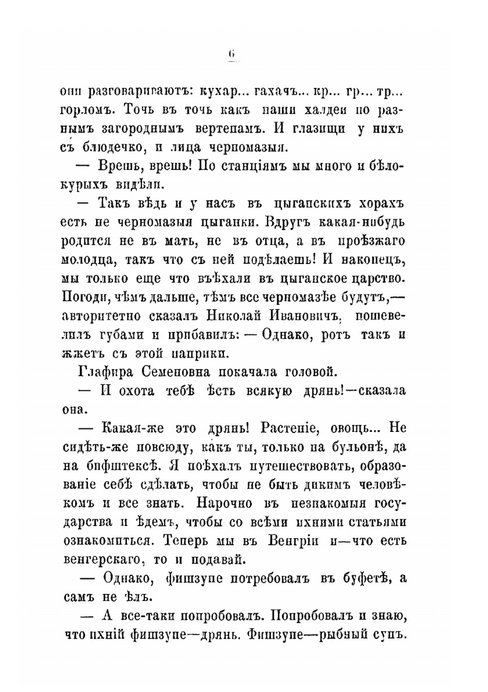 В гостях у турок | Н.А. Лекин