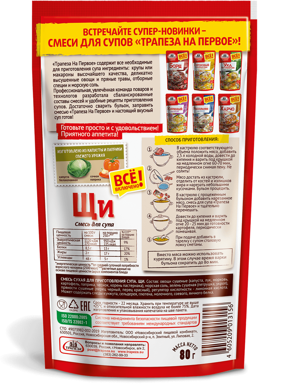 Смесь для супа. Щи. «Трапеза На Первое»