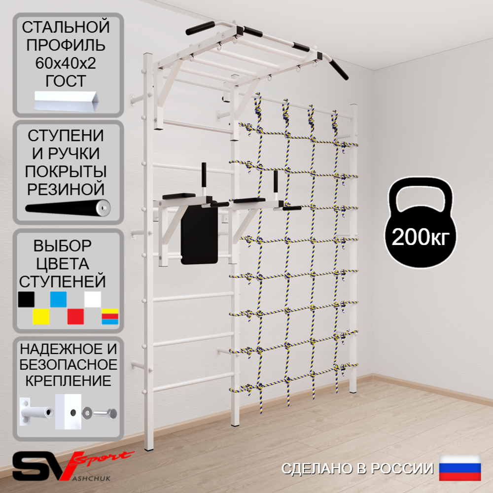 Шведская стенка Sv Sport усиленная 6220 (Турник рукоход/Брусья/Канатный лаз)