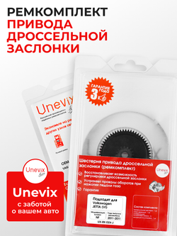 Шестерня привода дроссельной заслонки (ремкомплект) Volkswagen JETTA [Кузов: NF (VI)] 2011-2011 DZ-4