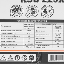 Бензопила Carver RSG 225X