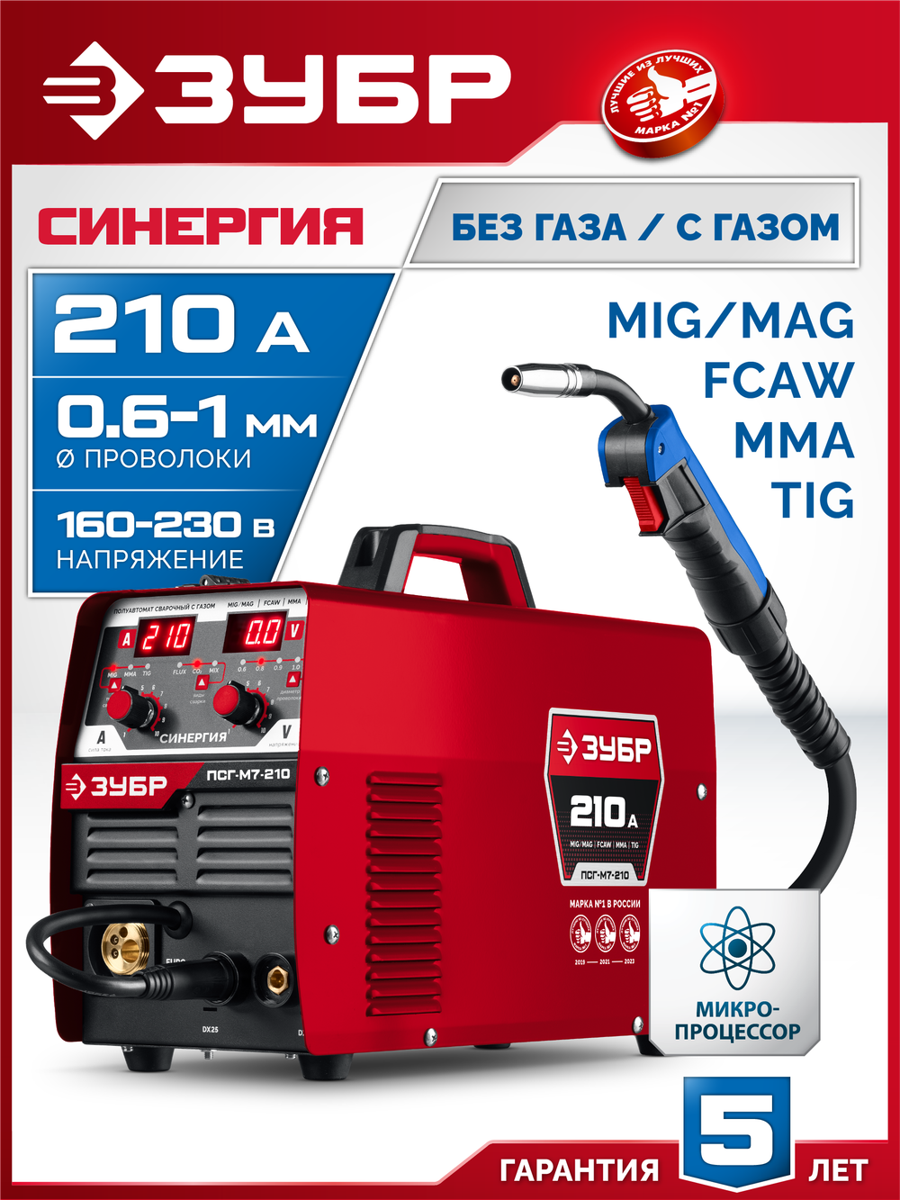 ЗУБР RED FORCE, MIG / MAG, FCAW, MMA, TIG, 160 А, полуавтомат сварочный, с газом / без газа, горелка ПСГ-180 (ПСГ-М5-160)