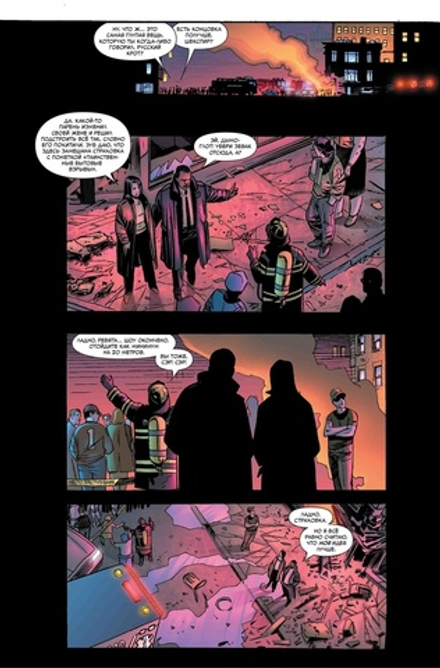 Комикс Гражданская Война. На Передовой