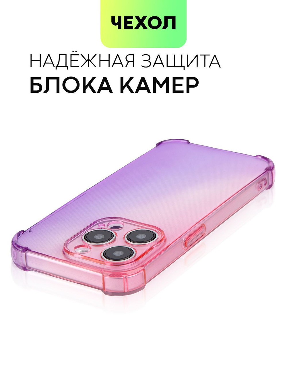 Чехол BROSCORP для Apple iPhone 15 Pro (арт.IP15PRO-HARD-TPU-PINK-PURPLE )