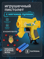 Пистолет с мягк.пулями, блистер JL-587