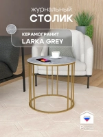 Стол журнальный Трио малый - ЗС - керамогранит