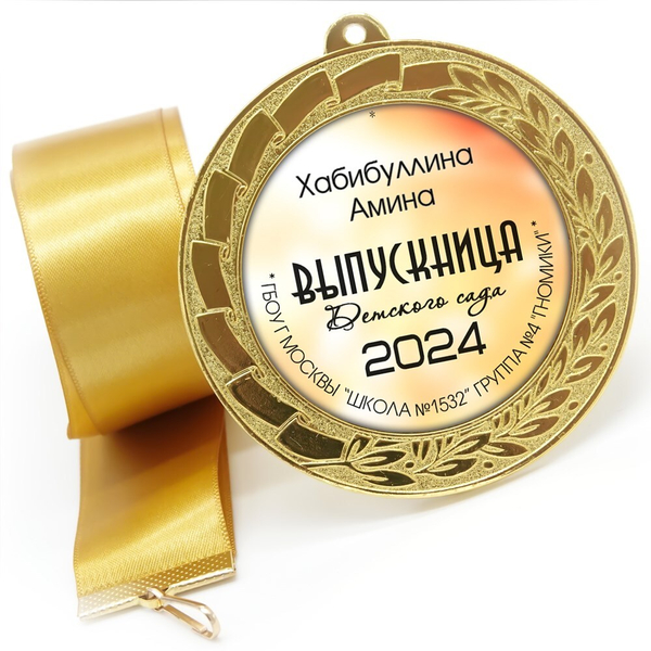 Медаль металлическая 70 мм стандарт. Арт. 35 6663