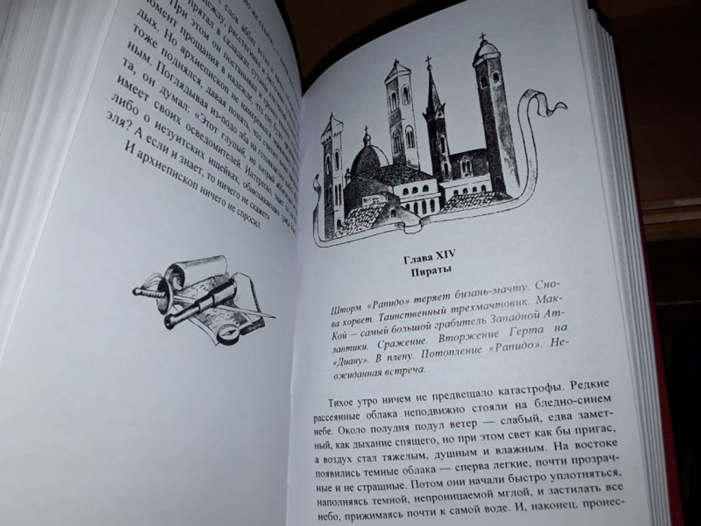 Тайна клада Пабло Мартина
