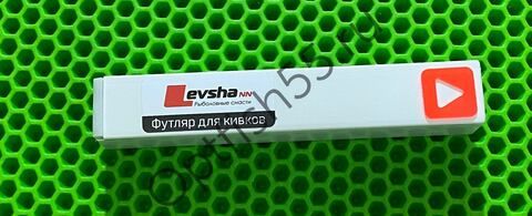 Футляр для сторожков Levsha