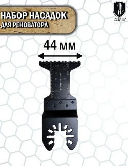 Насадки для реноватора, Набор 6 предметов
