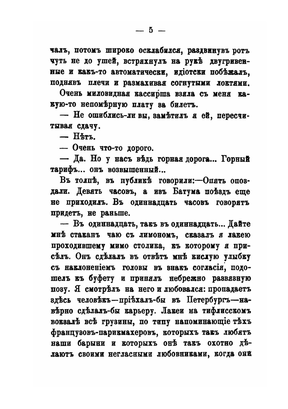 Дорожные очерки | С.Н. Терпигорев