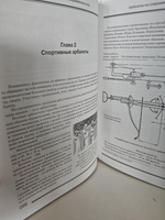 Луки и арбалеты