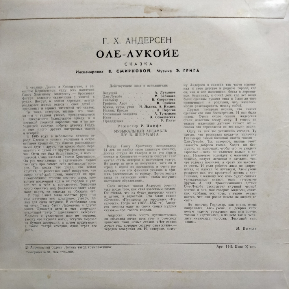 Ганс Кристиан Андерсен / Оле-Лукойе (10" Vinyl LP)