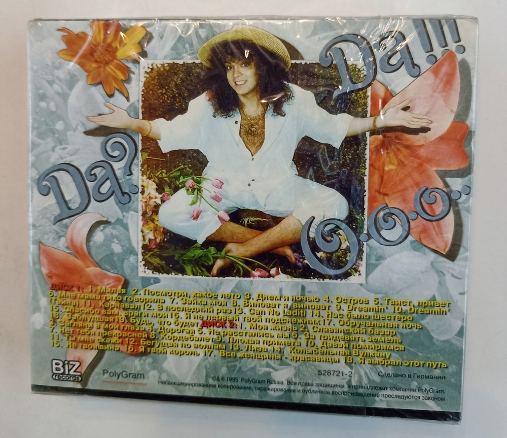 Филипп Киркоров Скажи Солнцу Да CD (Россия 1995)