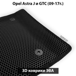 комплект эво ковриков в салон авто для opel astra j и gtc 09-17 от supervip