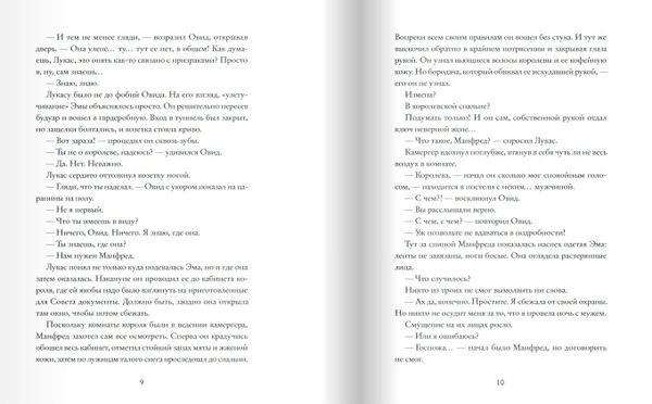 Королевство Краеугольного Камня. Первеницы мая. Книга 2