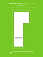 Матовый натяжной потолок 3.2 м2