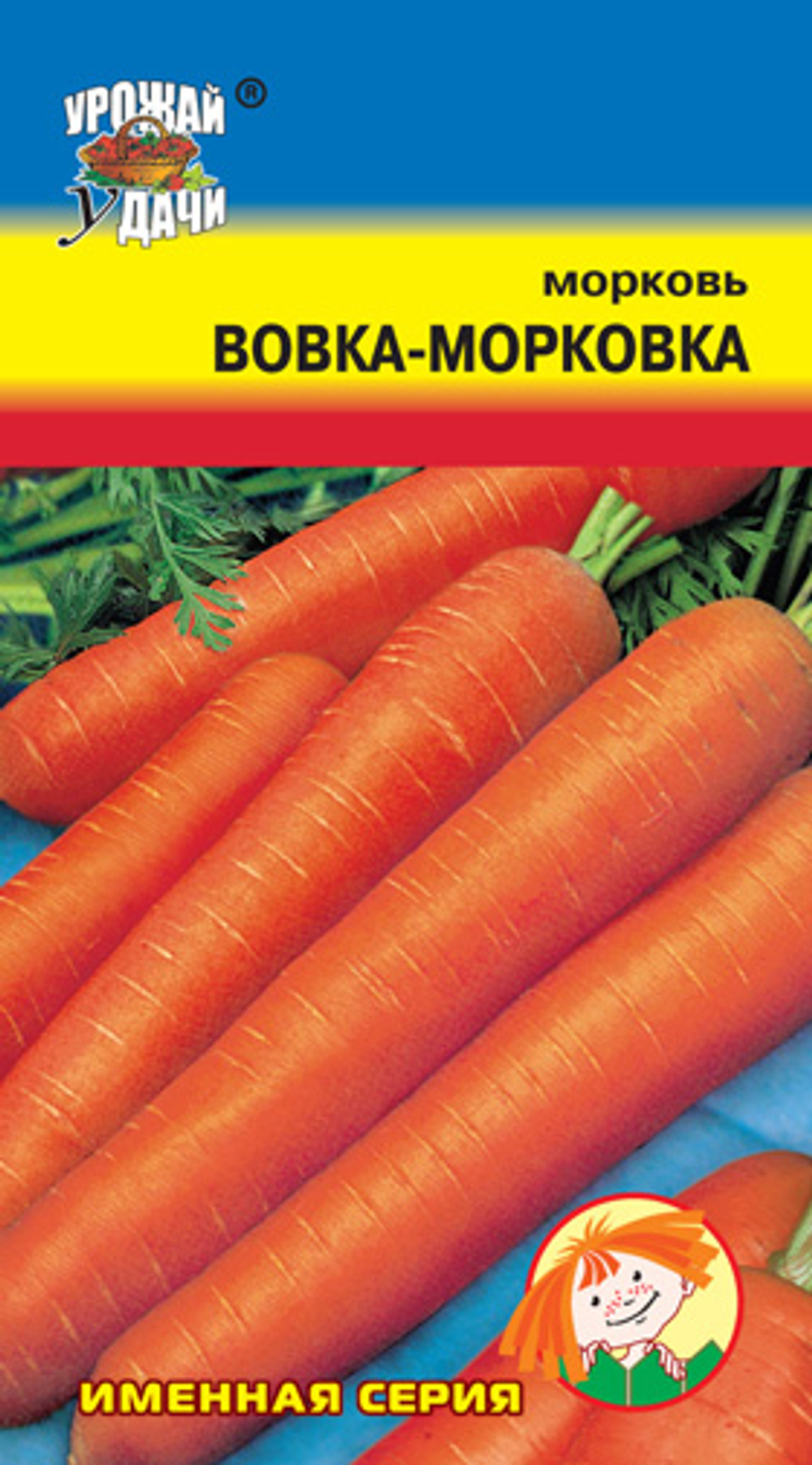 Морковь Вовка-морковка 1,5гр УУ