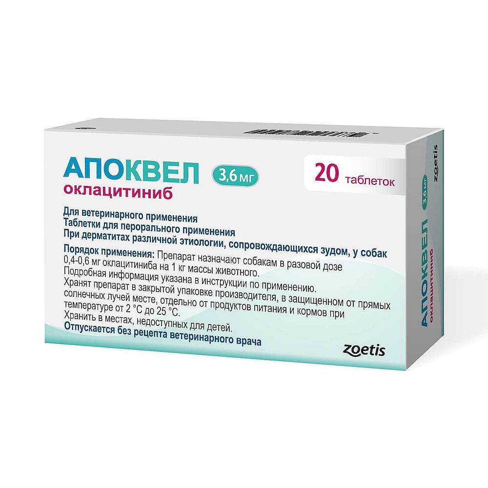 Апоквел 20 таблеток по 3,6мг для лечения зуда различной этиологии у собак Апоквел 20 таблеток по 3,6мг для лечения зуда различной этиологии у собак