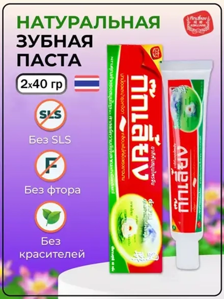 Тайская зубная паста для чувствительных зубов 2 шт* 40 гр.