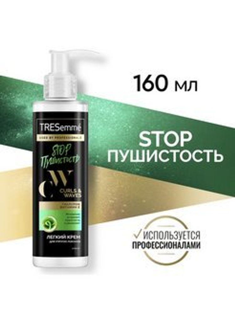 Tresemme Крем для волос Curls and Waves, несмываемый, с гиалуроном и витамином Е, для кудрявых и пушистых волос, 160 мл