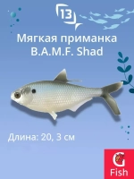 Мягкая приманка B.A.M.F. Shad 8"/ Gold Retriver (1шт./уп.)