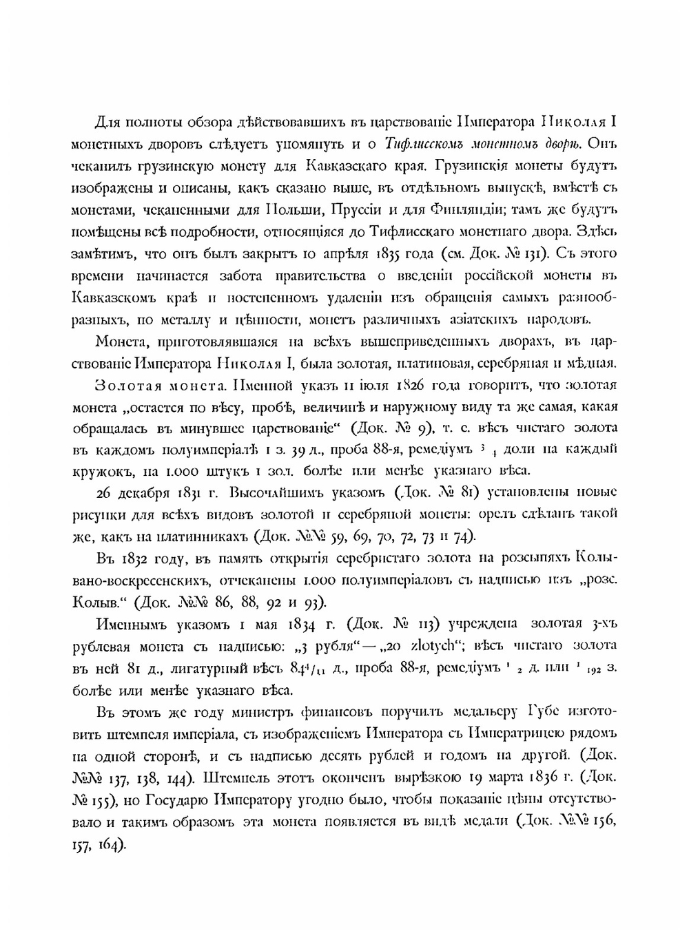 Монеты царствования Императора Николая I | Георгий Михайлович