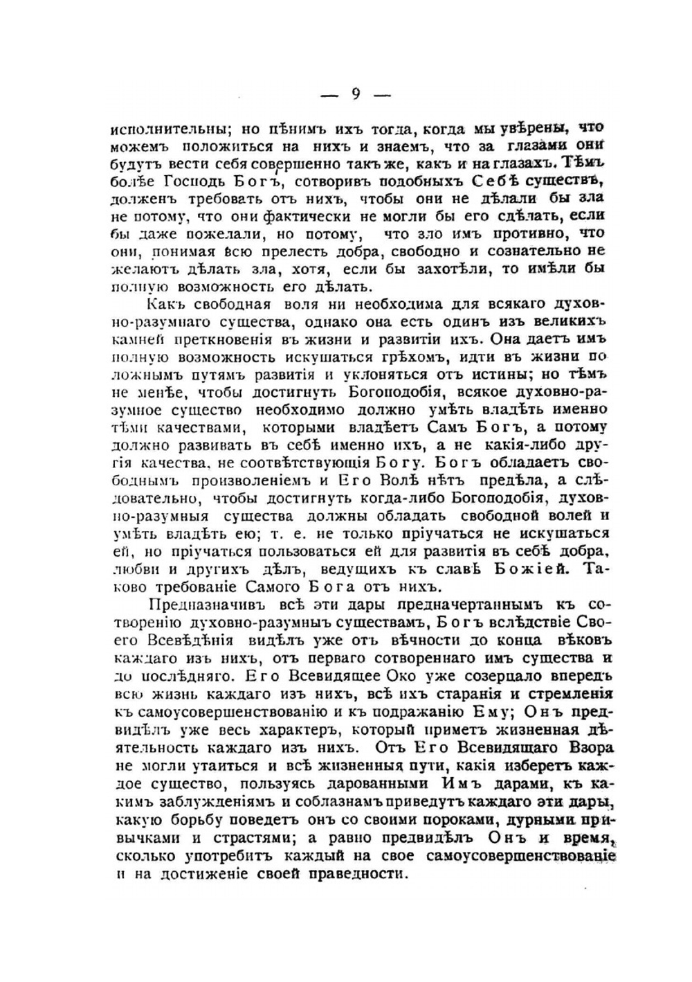 Основы истинной науки. Сущность жизни. Книга III-я. | И.А. Карышева