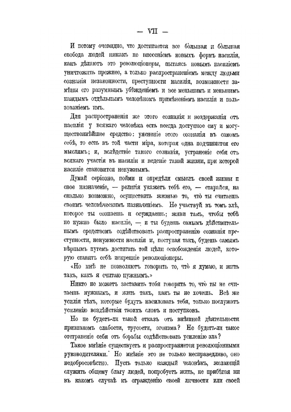 О революции | В.Г. Чертков