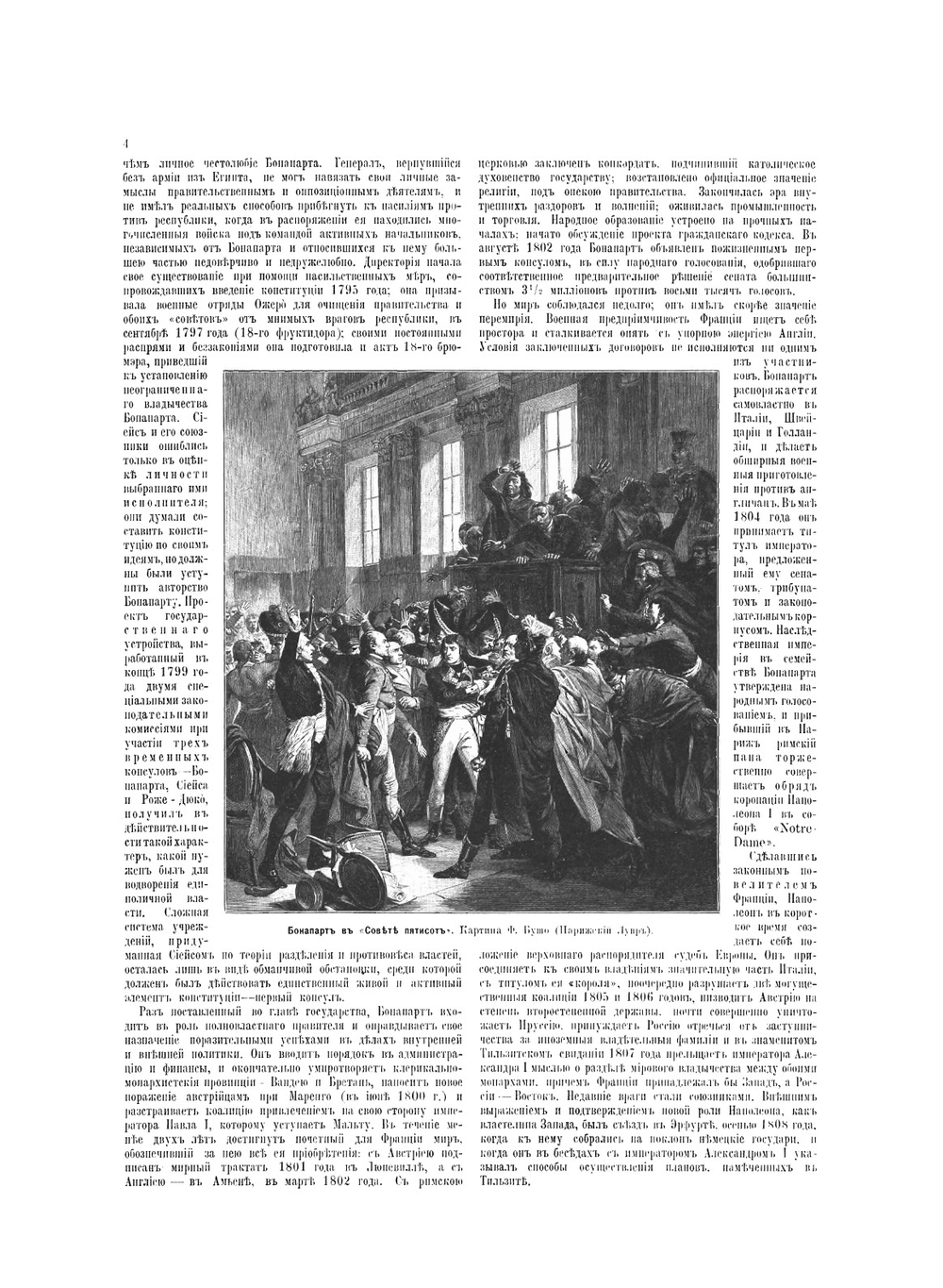 XIX век. Иллюстрированный обзор минувшаго столетия | Коллектив авторов