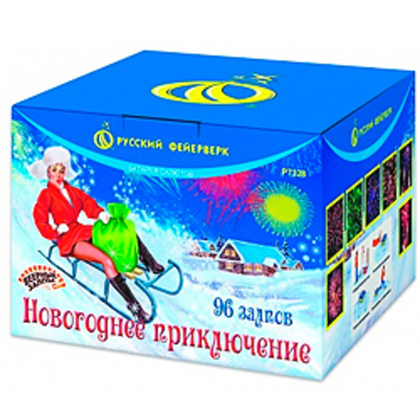 НОВОГОДНЕЕ ПРИКЛЮЧЕНИЕ (0,8”х 96)