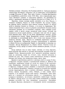 Очерк истории Литовско-Русского государства | М. К. Любавский