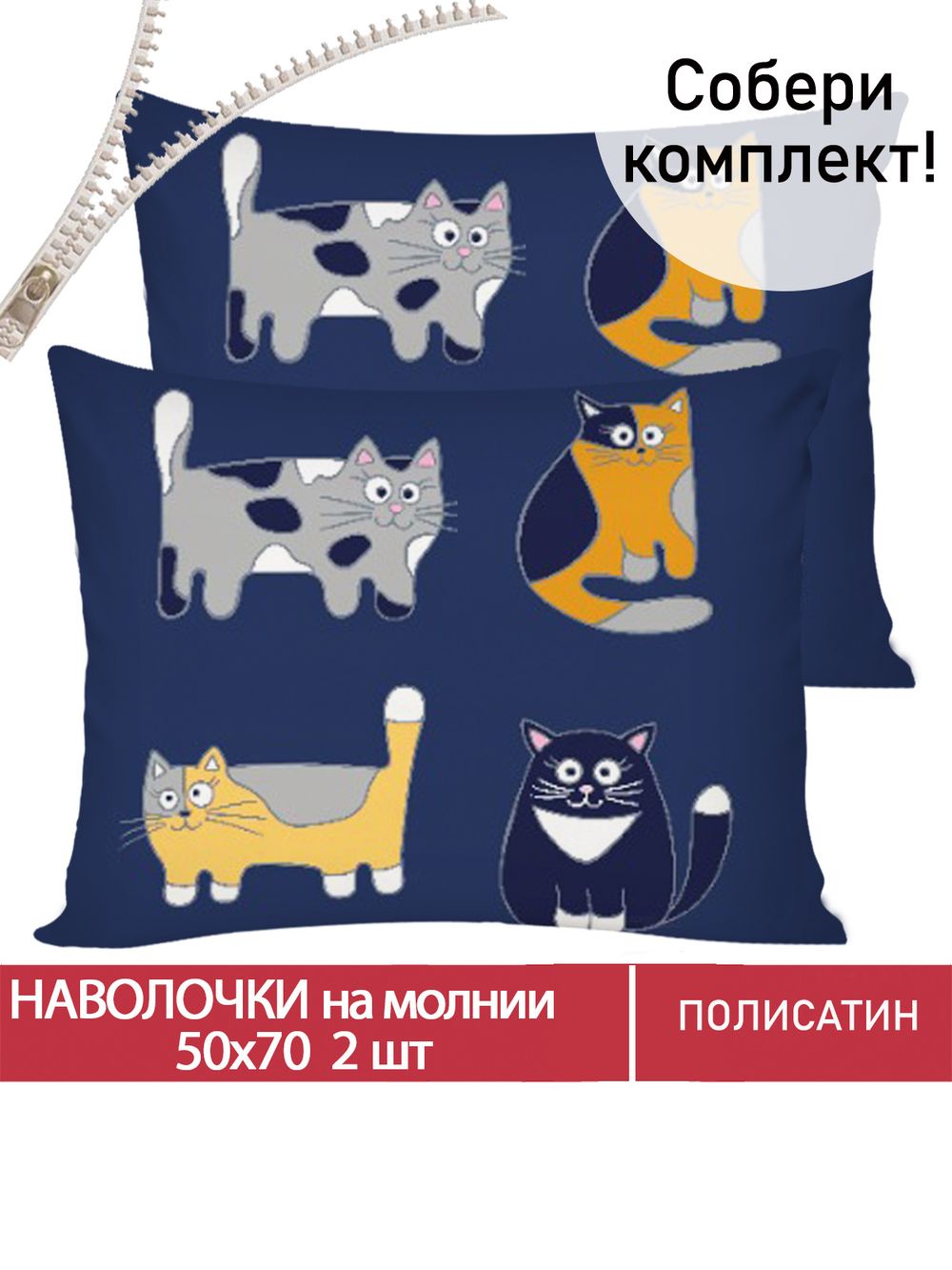 Наволочка комплект 2шт Полисатин Мечта "Sinder" 50x70 см на молнии