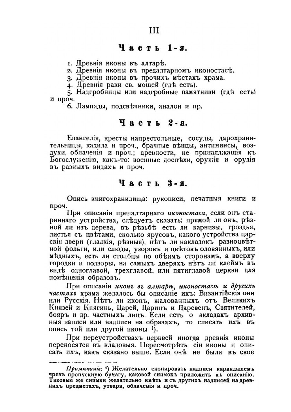 Монастыри, соборы и приходские церкви Владимирской епархии, построенные до начала XIX столетия. Часть 1. Монастыри | В.В. Косаткин