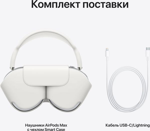 Беспроводные наушники Apple AirPods Max (Silver, Серебристый)