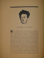 "Книга масок". Реми Гурмон. 1913г.