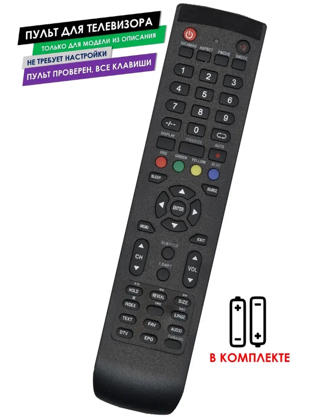 Пульт для телевизора TF-LED32S43T2 Telefunken с батарейками