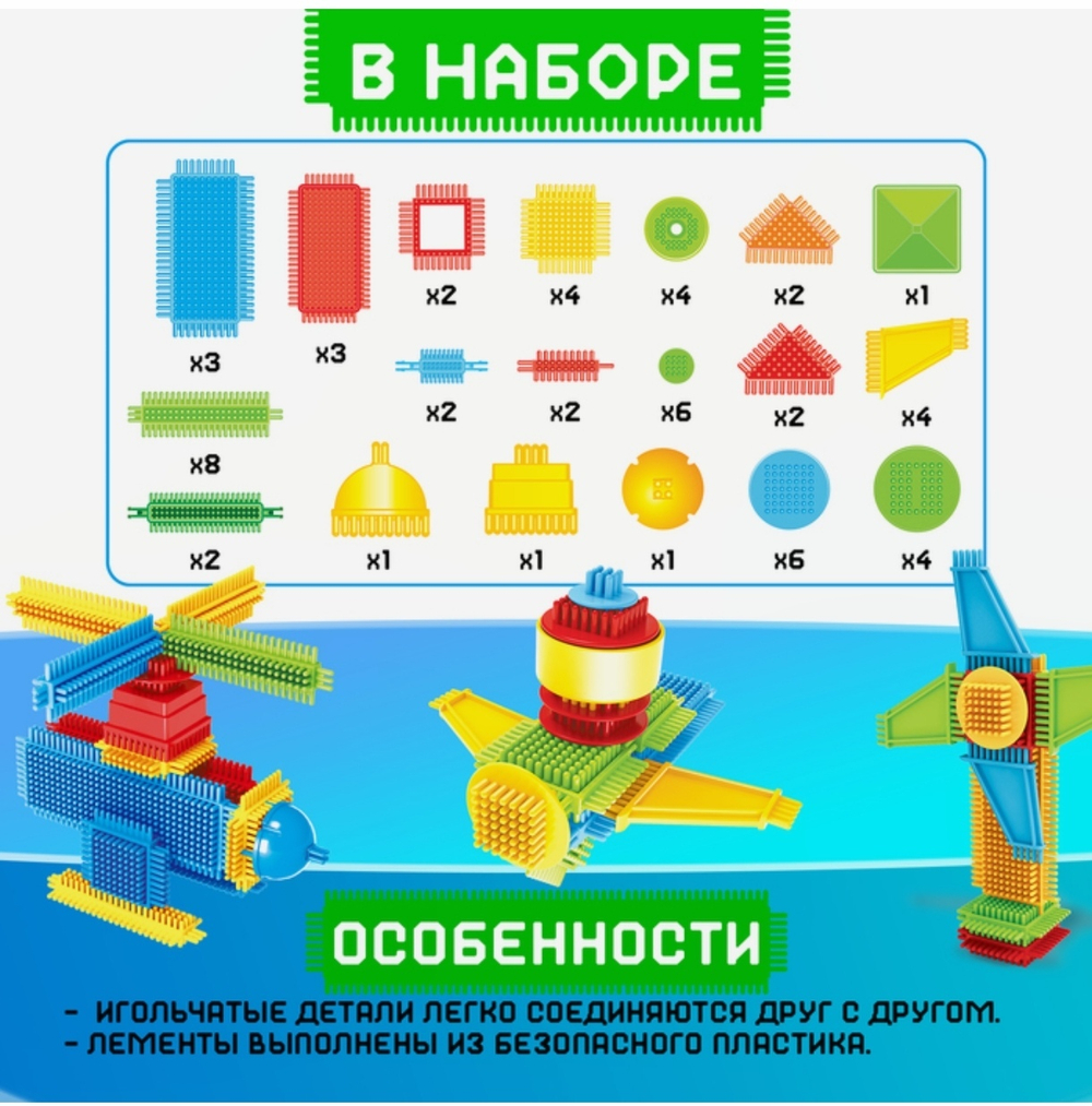 Конструктор игольчатый, 58 деталей