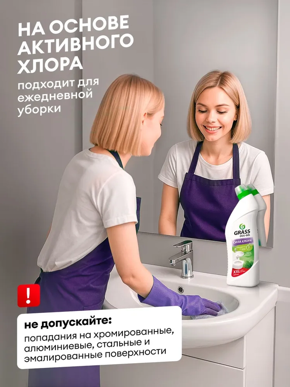 GraSS DOS GEL Чистящий гель для сантехники с хлором 1,5 л
