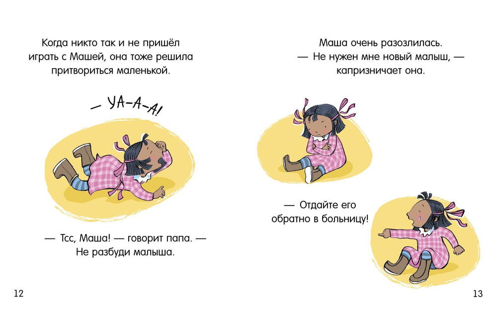 Маша, Миша и малыш