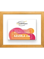 Рама багетная 42x59,4 для картин на холсте
