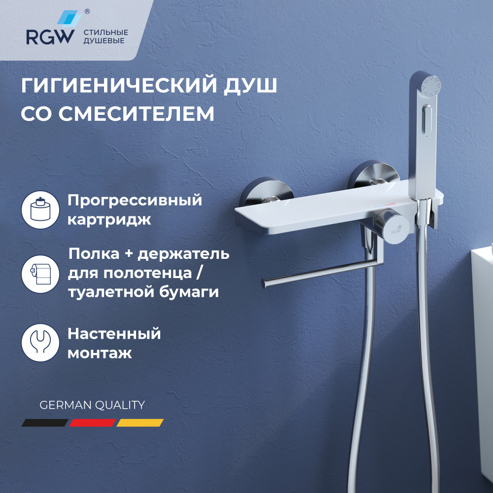 Гигиенический душ со смесителем RGW SP-220