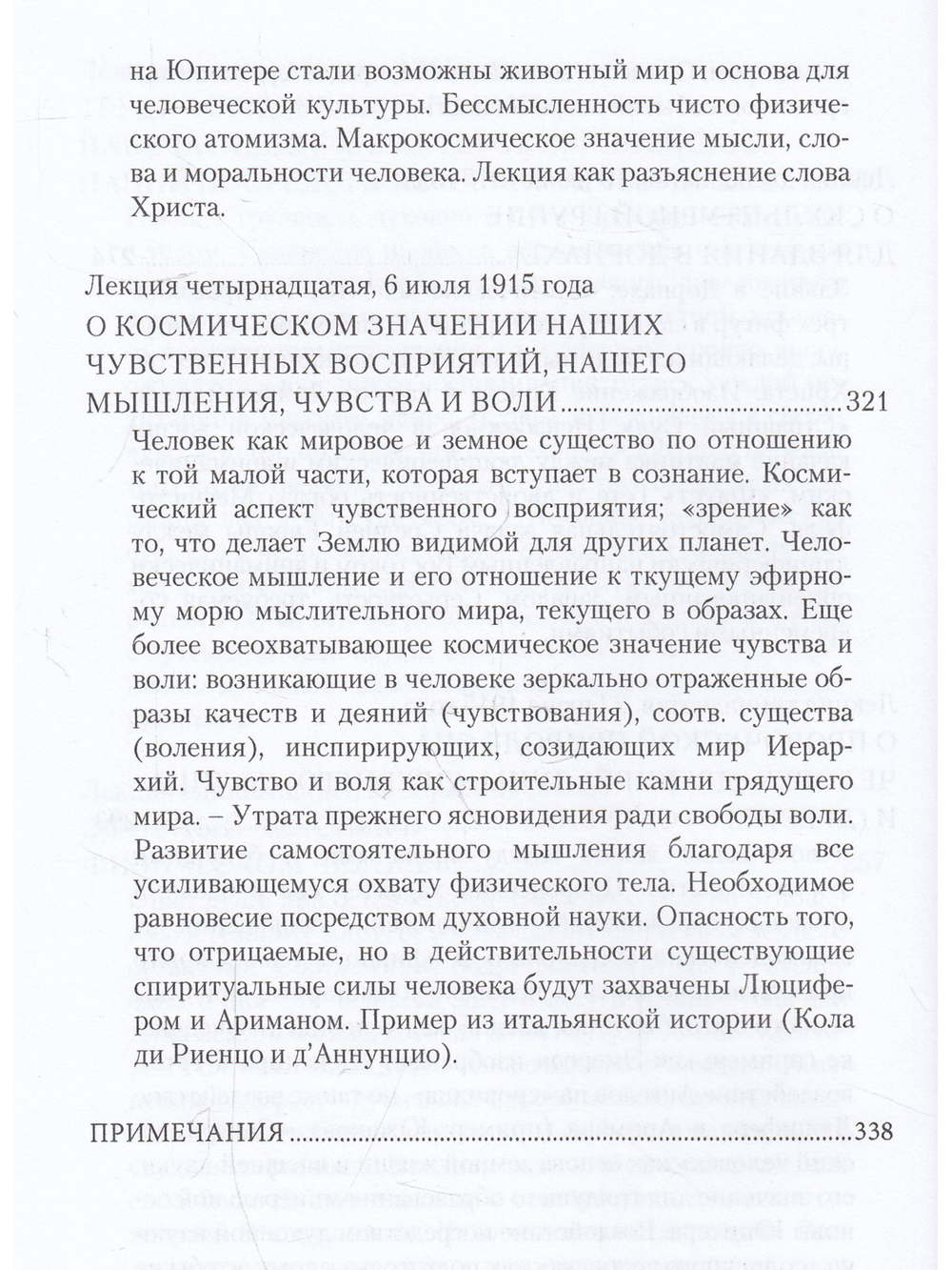 Судьбы людей и судьбы народов
