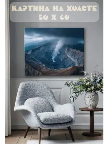 Картина на стену 40 X 50 Вулкан