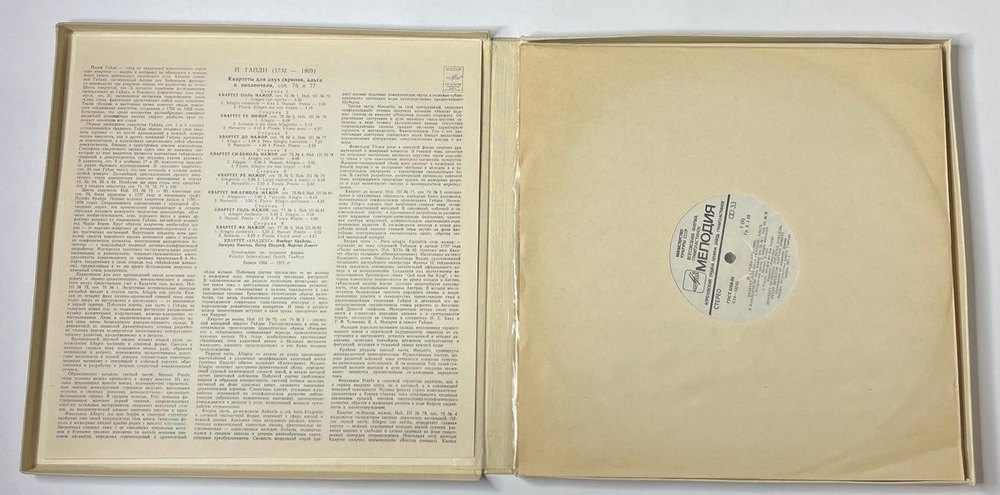 Винтажная виниловая пластинка LP Квартет Амадеус Й. Гайдн Квартеты, Соч. 76 и 77 (СССР 1982)