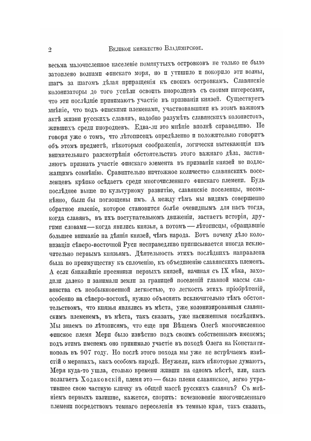 Великие и удельные князья. Том 1 | А.В. Экземплярский